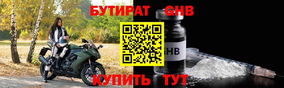 Калач-на-Дону  БУТИРАТ жидкий экстази  Вход с VPN 