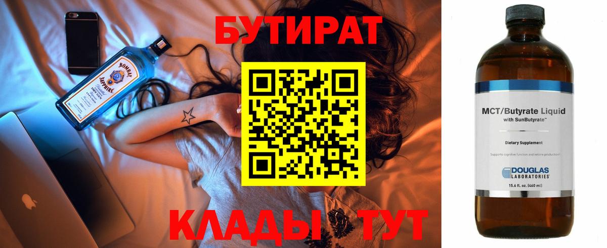 БУТИРАТ BDO Калач-на-Дону