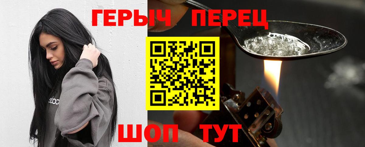ГЕРОИН хмурый Калач-на-Дону