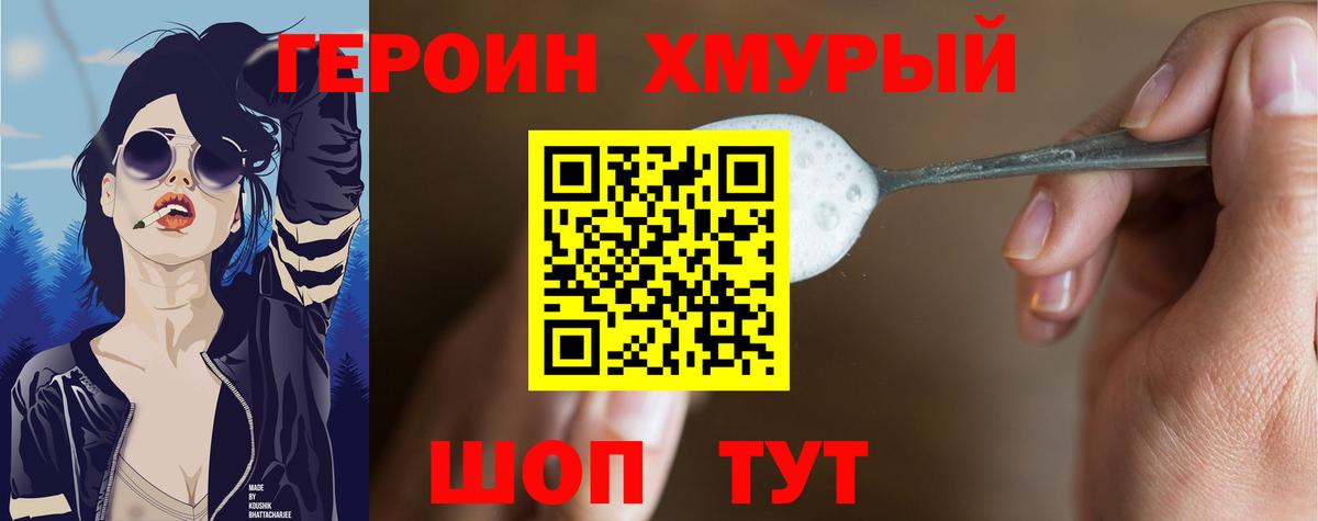 ГЕРОИН Heroin  ГЕРОИН  Калач-на-Дону  Вход с VPN 