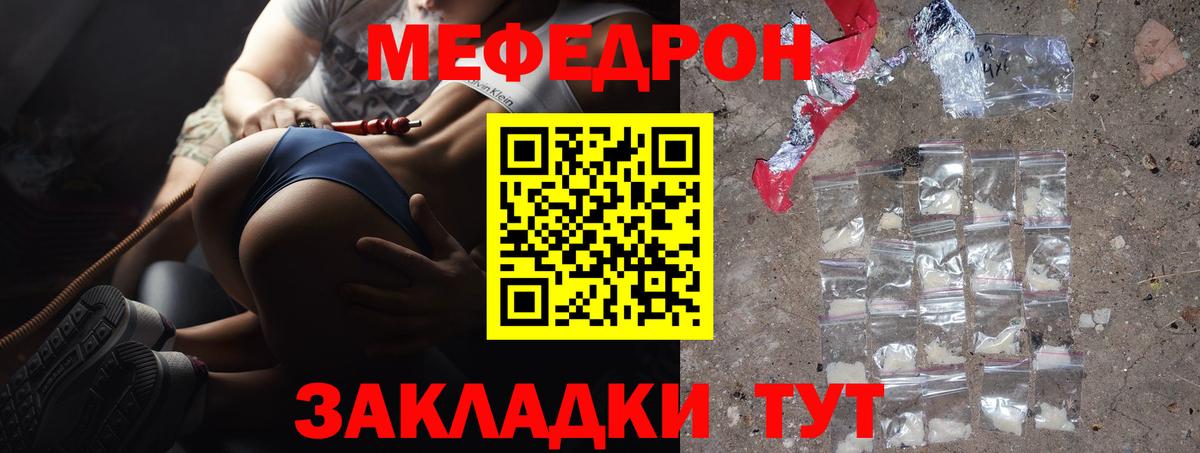 Мефедрон кристаллы Калач-на-Дону