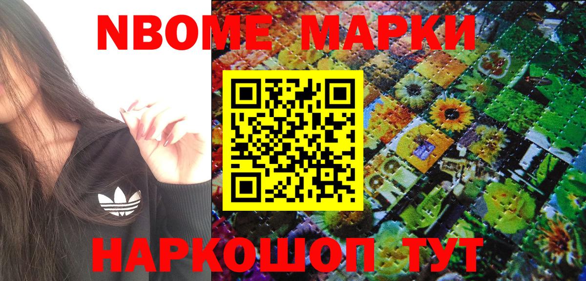 Калач-на-Дону  Марки NBOMe 1500мкг  Вход с VPN 