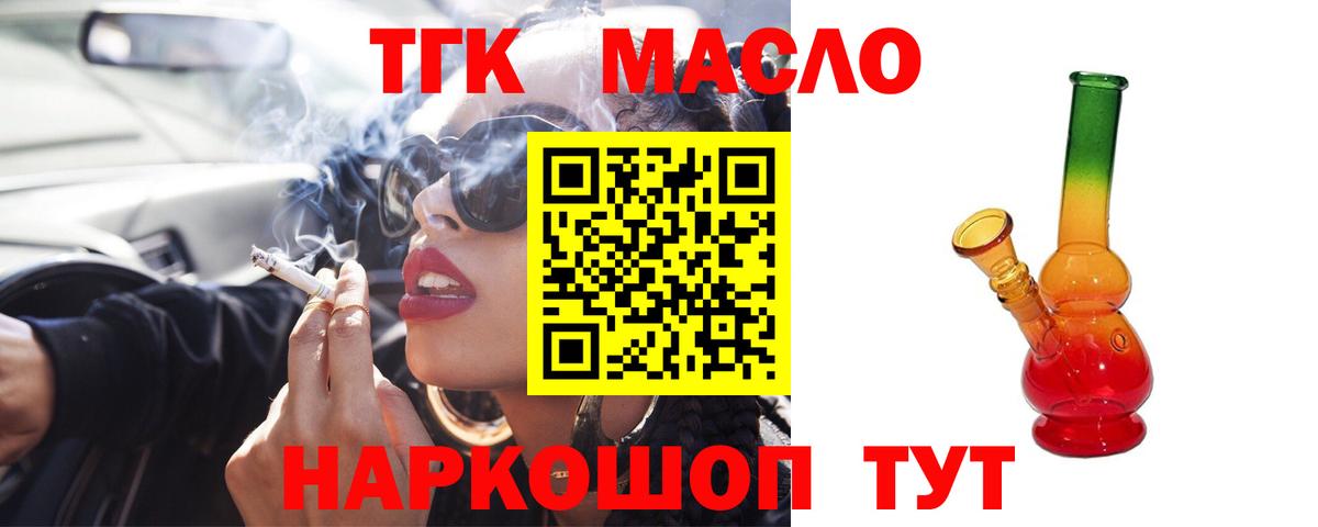 ТГК THC oil Калач-на-Дону